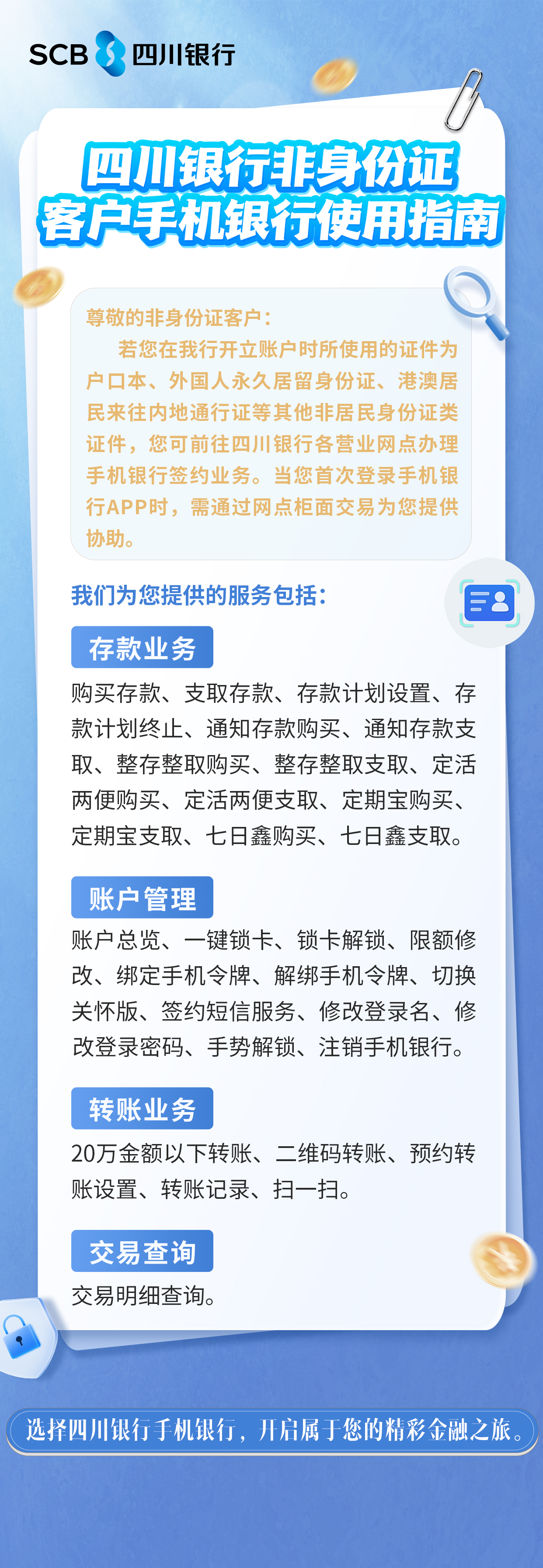 非身份證客戶手機銀行使用指南.jpg